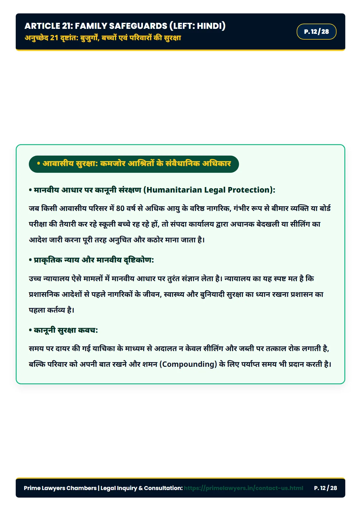 Page 12: Article 21 Vulnerable Dependents & Family Safeguards (Hindi)
