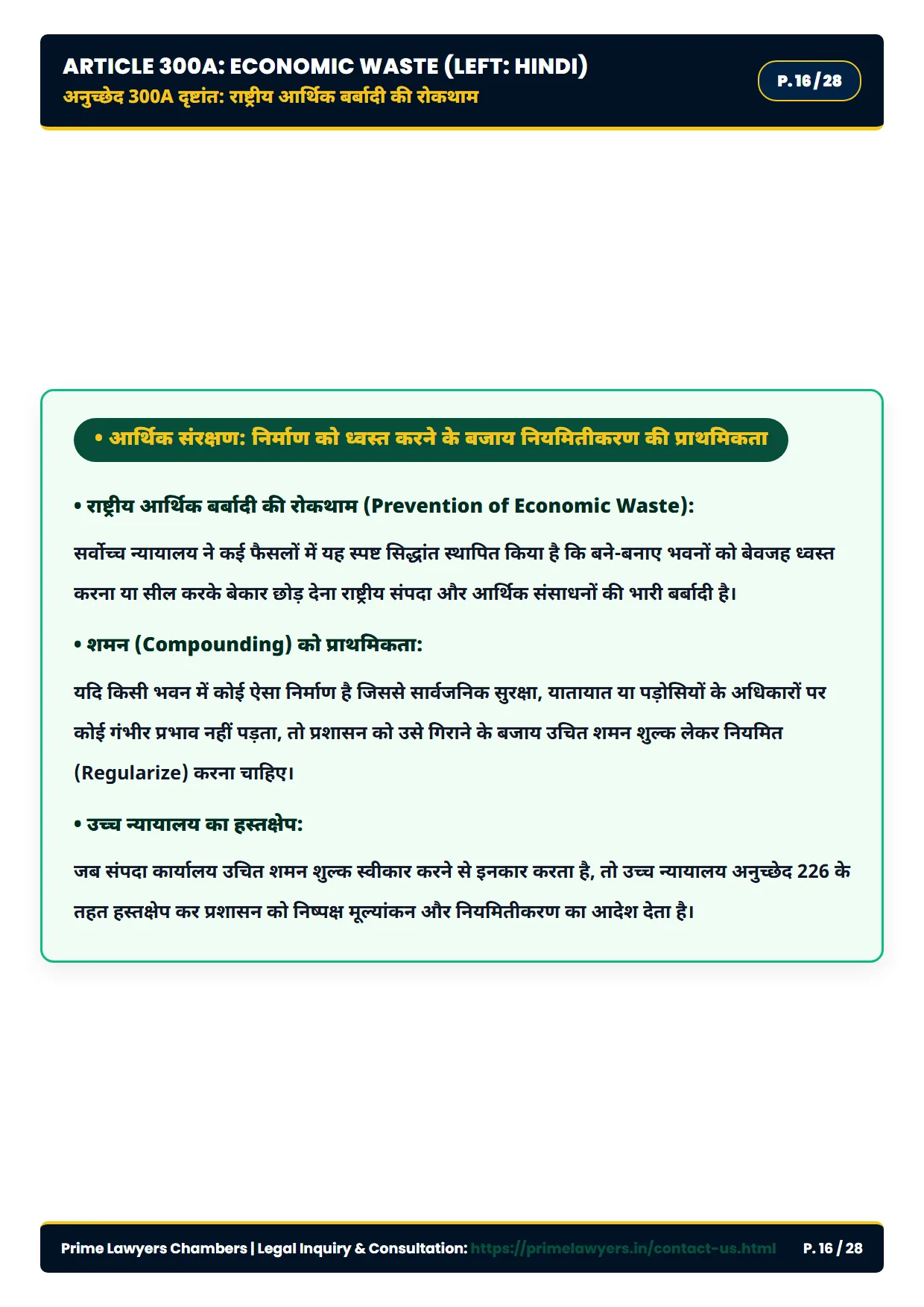 Page 16: Article 300A Anti-Destruction & Economic Waste Prevention (Hindi)