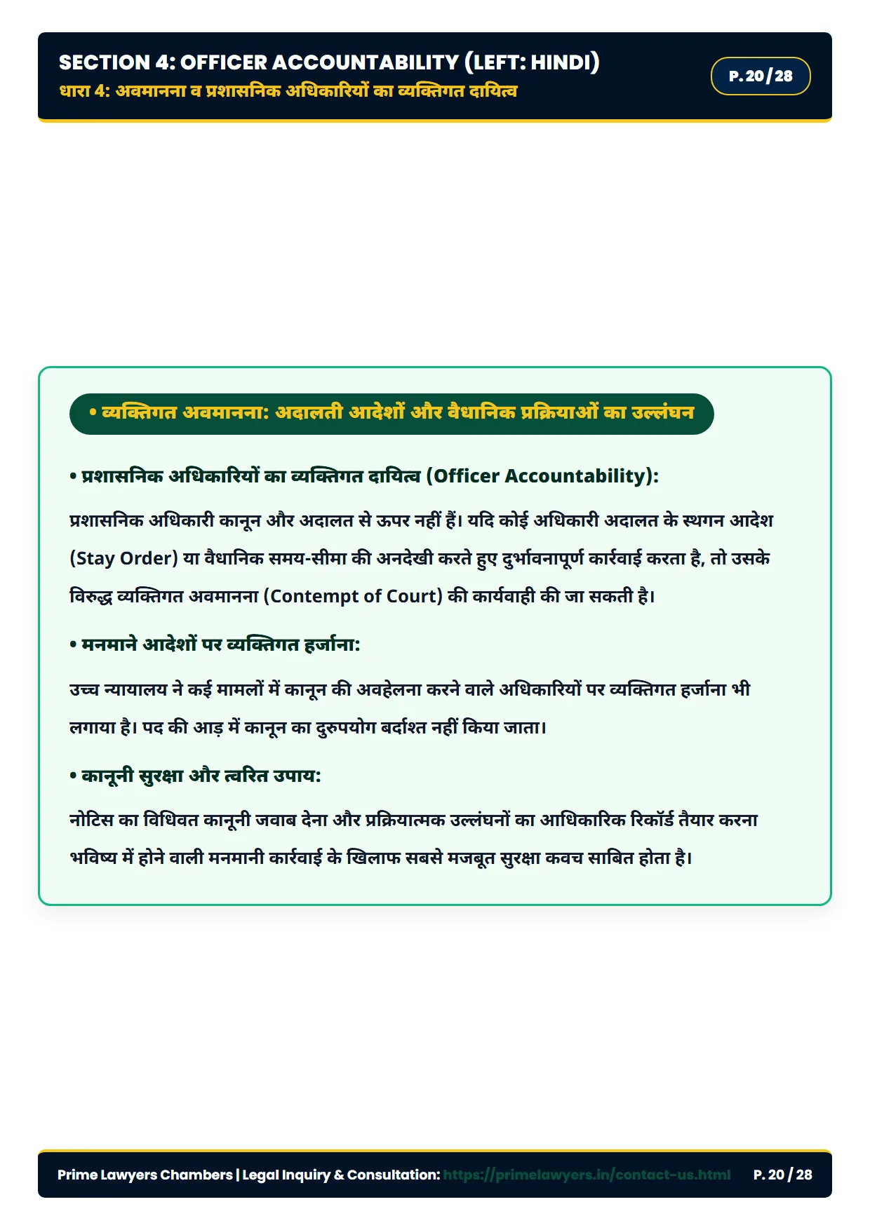 Page 20: Section 4 Officer Contempt & Personal Malice Liabilities (Hindi)