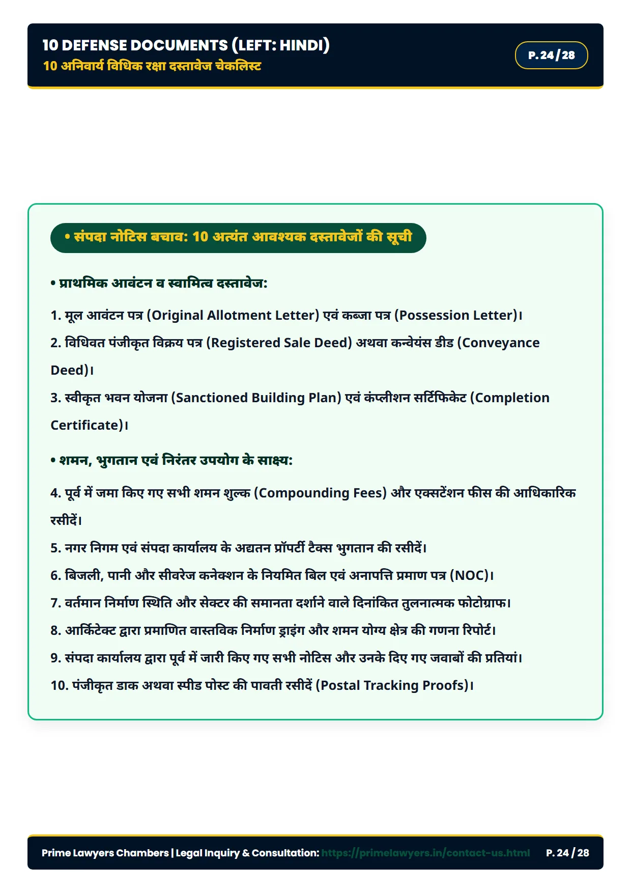 Page 24: 10 Critical Defense Documents Checklist (Hindi)