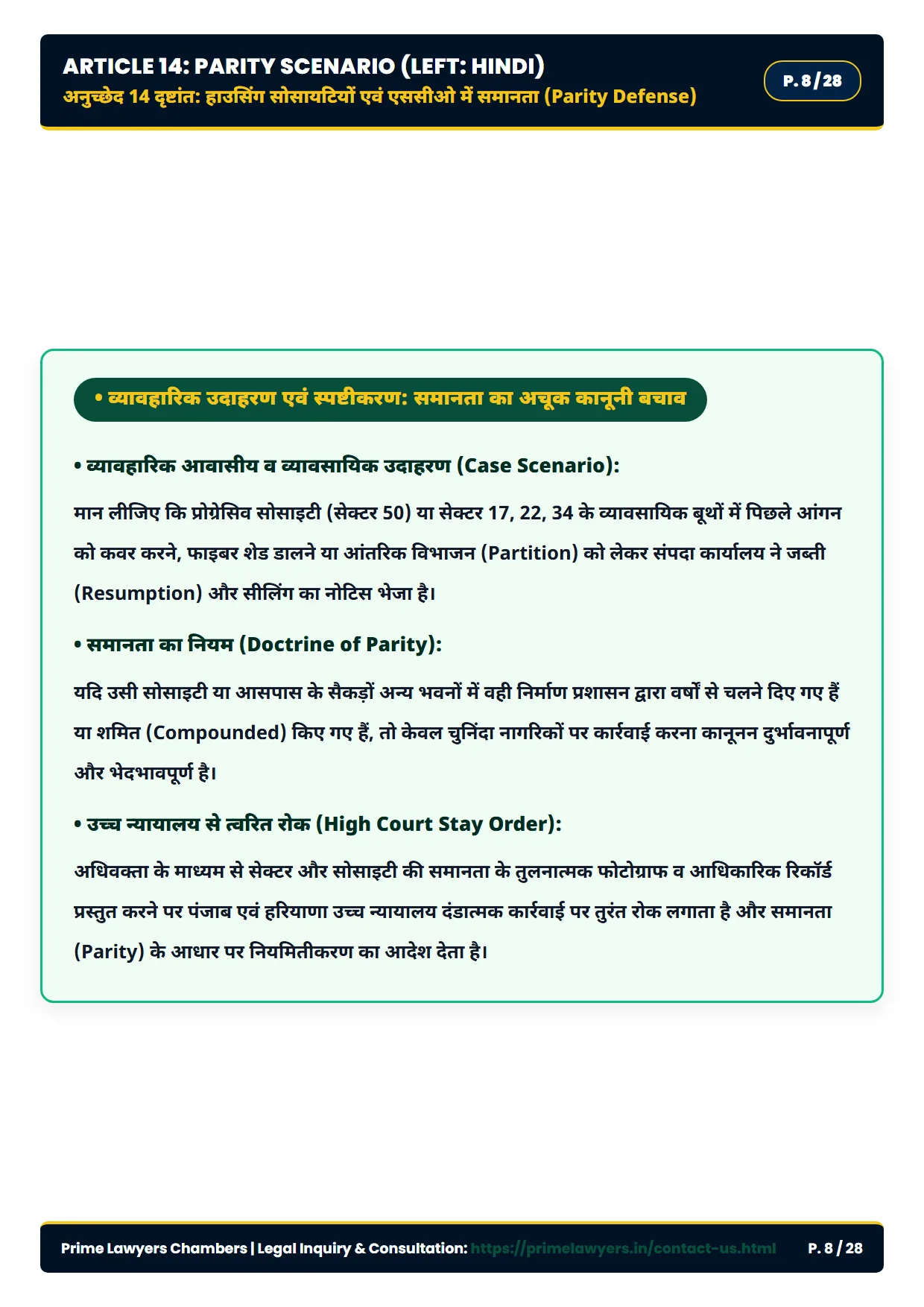 Page 8: Article 14 Housing Society Practical Parity Precedent (Hindi)